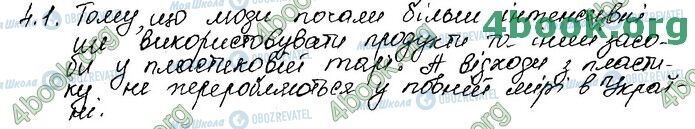 ГДЗ Біологія 11 клас сторінка Стр.59 (4.1)